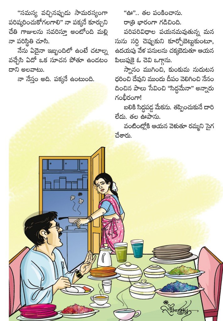 tanu monne vellipoyindi 